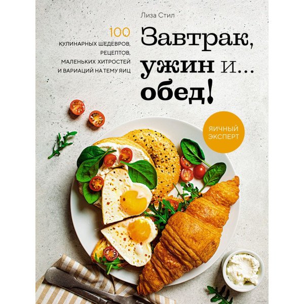 Завтрак, ужин и... обед! Завтрак, ужин и... обед!