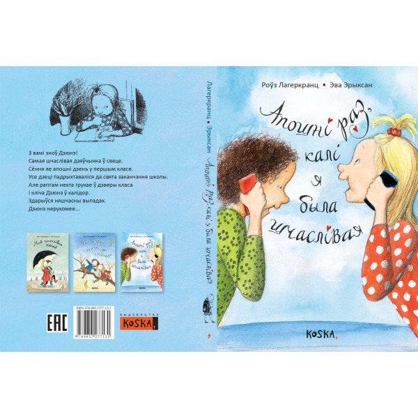 Апошні раз, калі я была шчаслівая