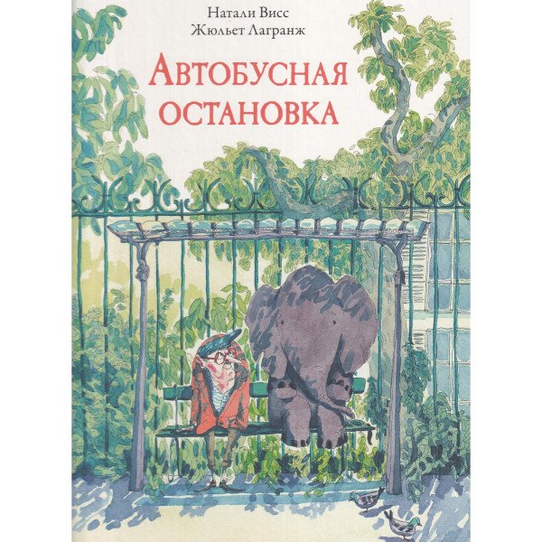 Автобусная остановка