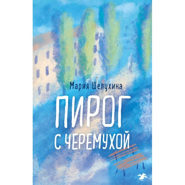 Пирог с черемухой