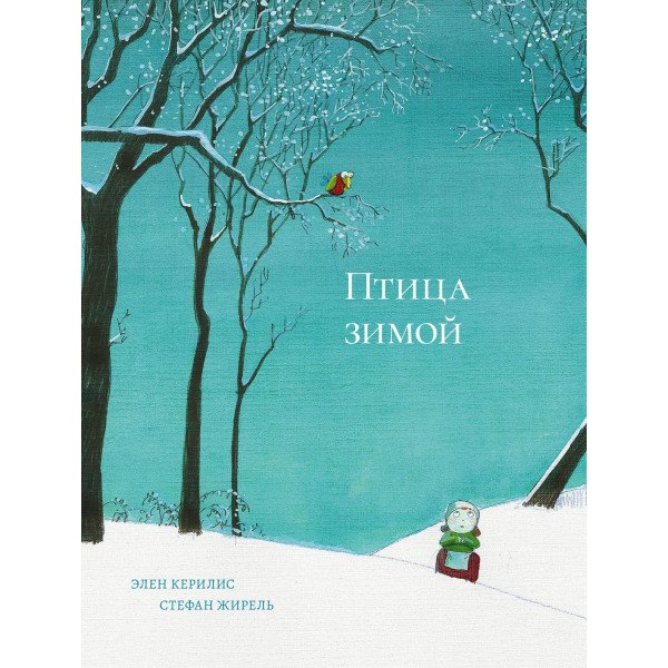 Птица зимой Птица зимой