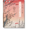 Hiroshige. One Hundred Famous Views of Edo