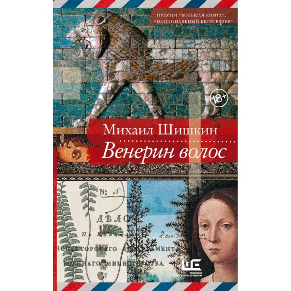 Венерин волос