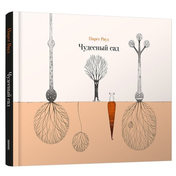 Чудесный сад