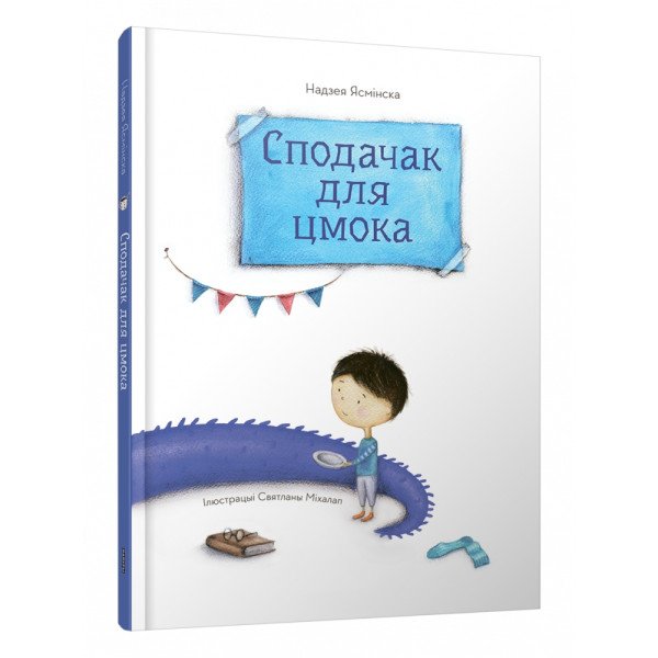 Сподачак для цмока