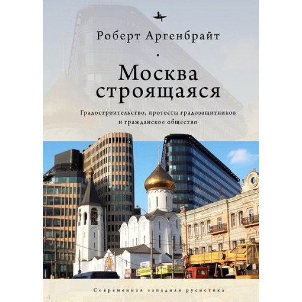 Москва строящаяся