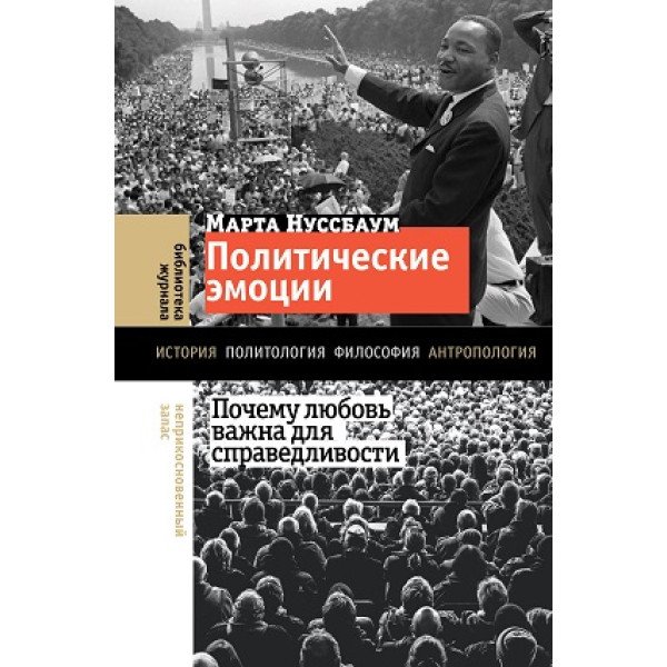 Политические эмоции Политические эмоции