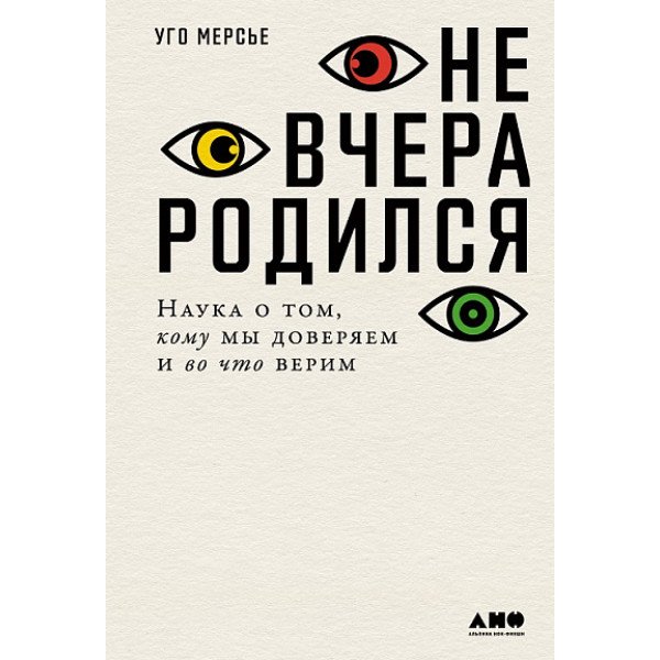 Не вчера родился Не вчера родился