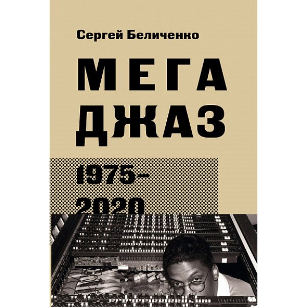 Мегаджаз 1975-2020 гг. Мегаджаз 1975-2020 гг.