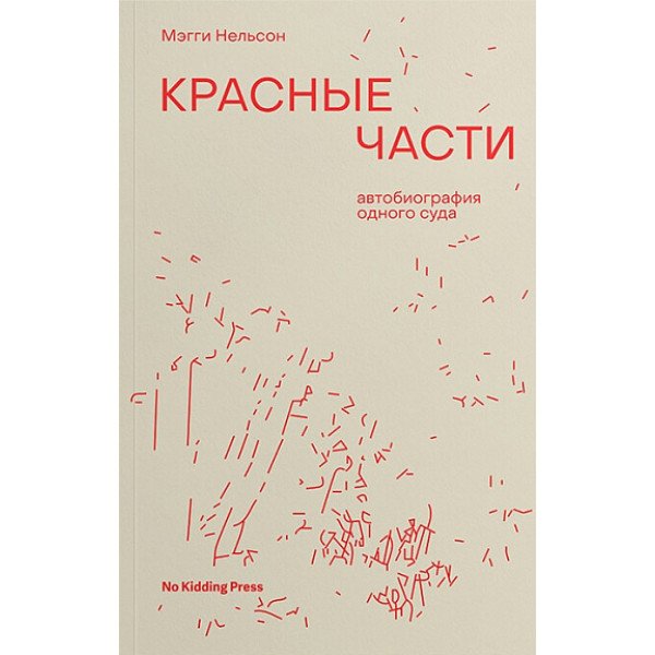 Красные части Красные части