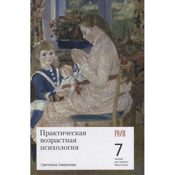 Практическая возрастная психология