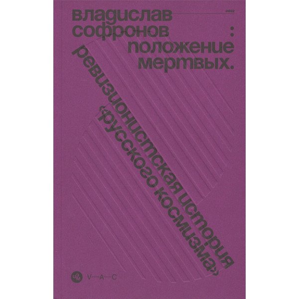 Положение мертвых
