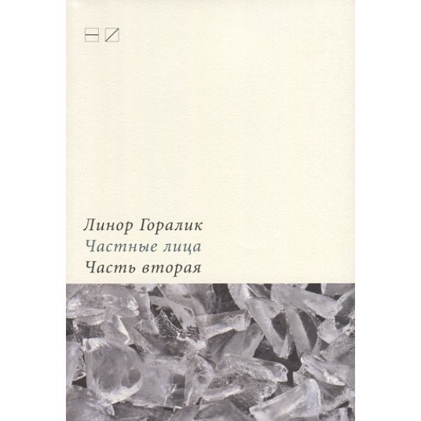 Частные лица. Часть 2 Частные лица. Часть 2