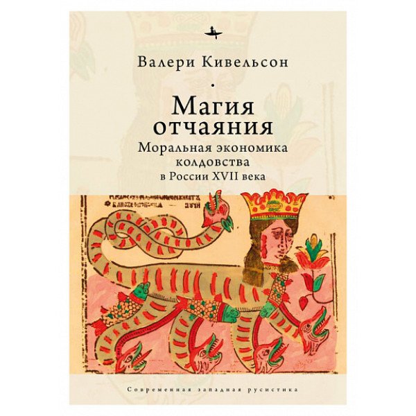 Магия отчаяния