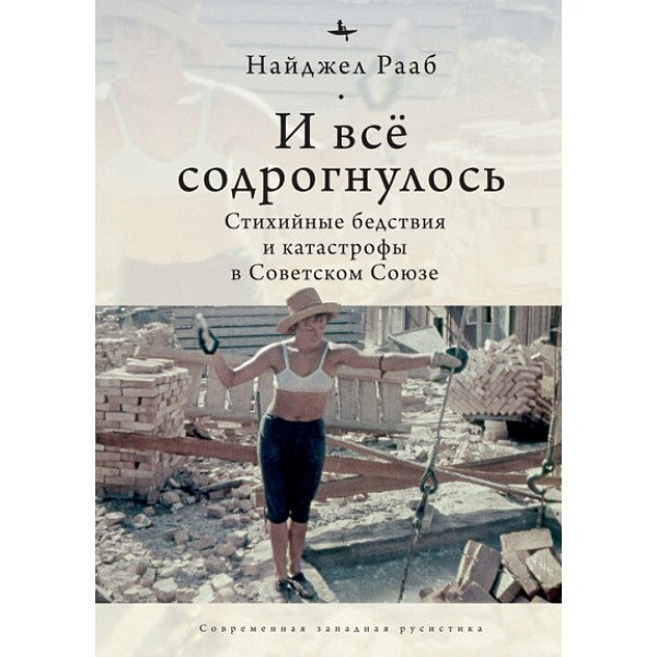 И всё содрогнулось И всё содрогнулось
