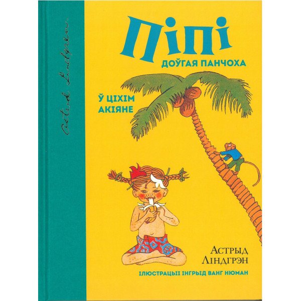 Пiпi Доўгая Панчоха ў Цiхiм акiяне