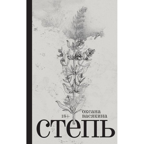 Степь Степь