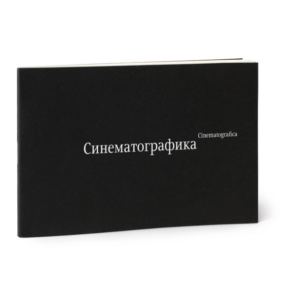 Синематографика Синематографика