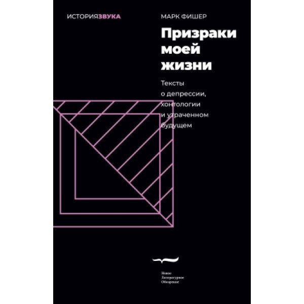 Призраки моей жизни Призраки моей жизни
