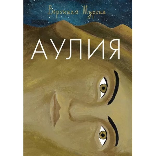 Аулия