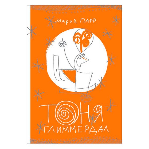 Тоня Глиммердал