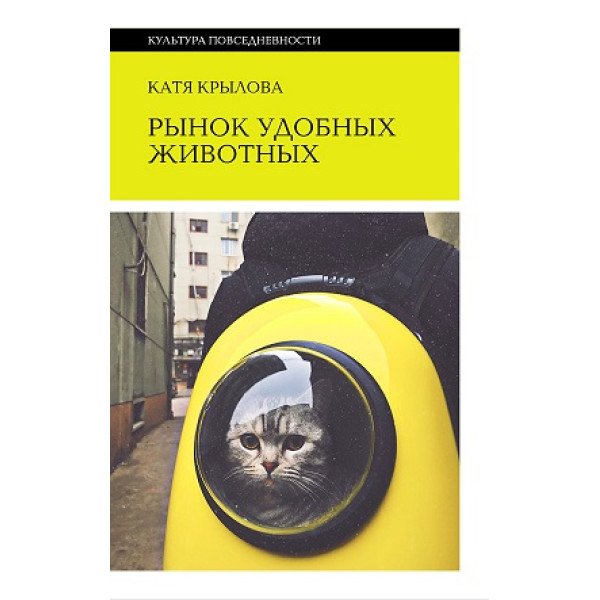 Рынок удобных животных Рынок удобных животных