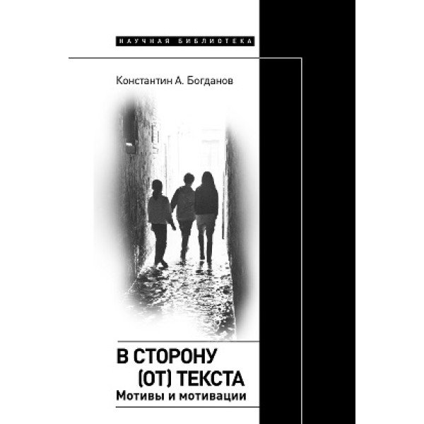 В сторону (от) текста В сторону (от) текста