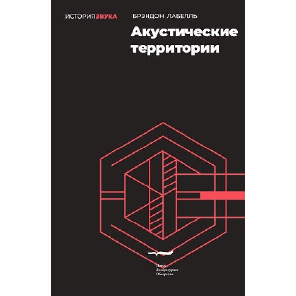 Акустические территории
