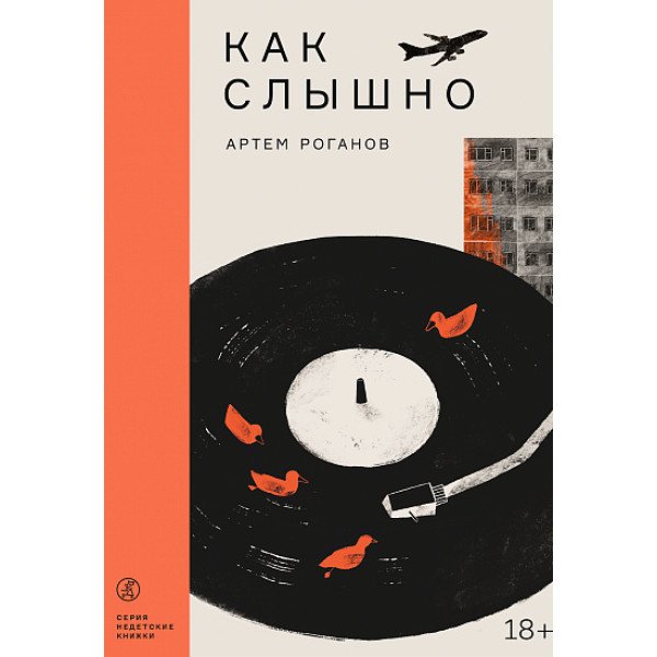 Как слышно Как слышно