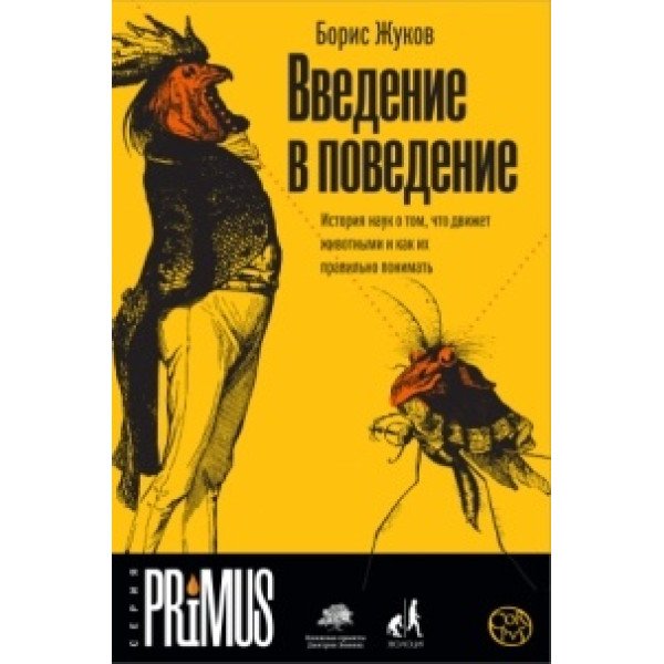 Введение в поведение
