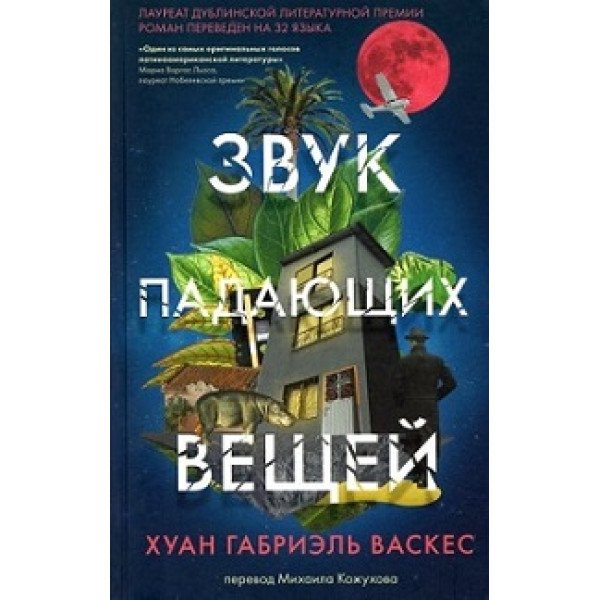 Звук падающих вещей