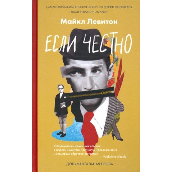 Если честно