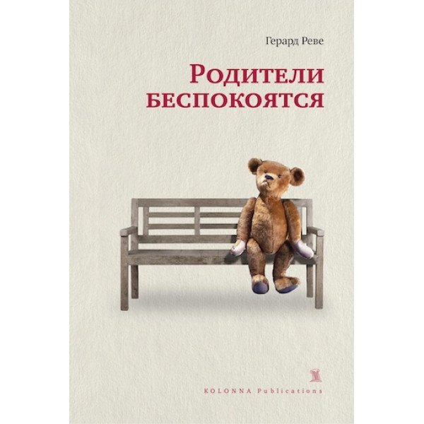 Родители беспокоятся