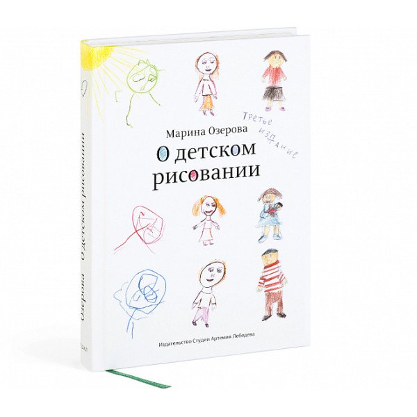 О детском рисовании