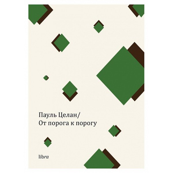 От порога к порогу