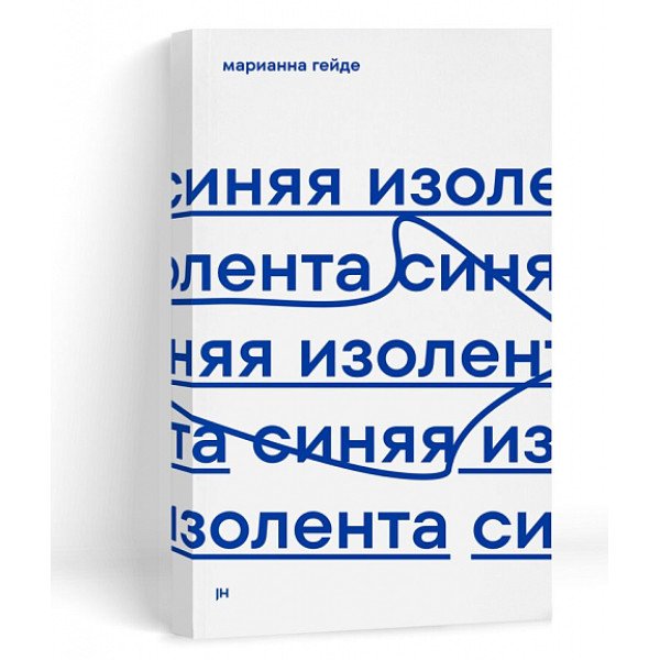 Синяя изолента Синяя изолента