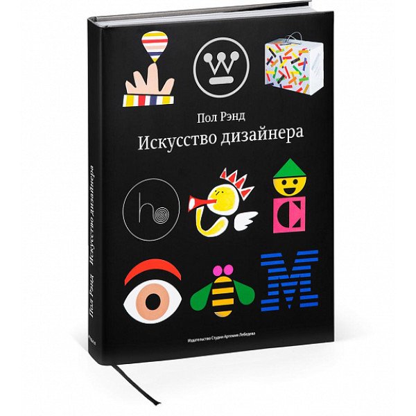 Искусство дизайнера