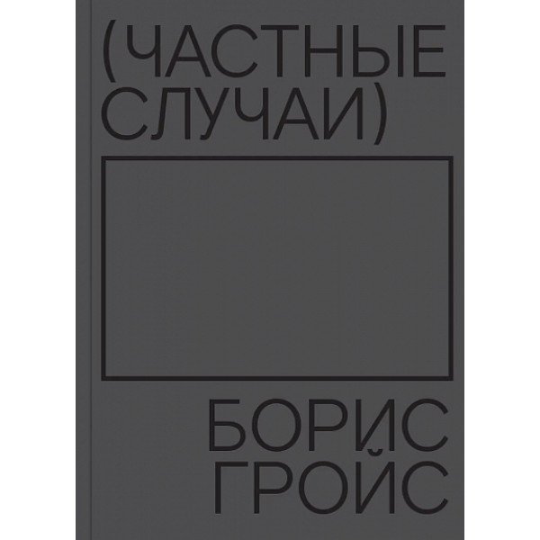 Частные случаи Частные случаи