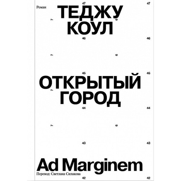 Открытый город