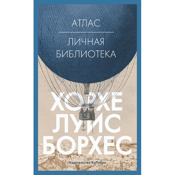 Атлас. Личная библиотека Атлас. Личная библиотека