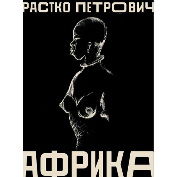 Африка Африка
