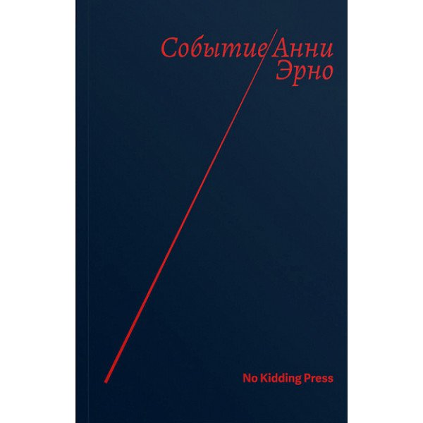 Событие