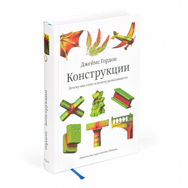 Конструкции. Почему они стоят и почему разваливаются
