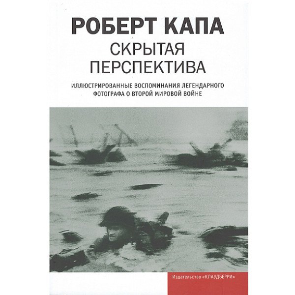Скрытая перспектива