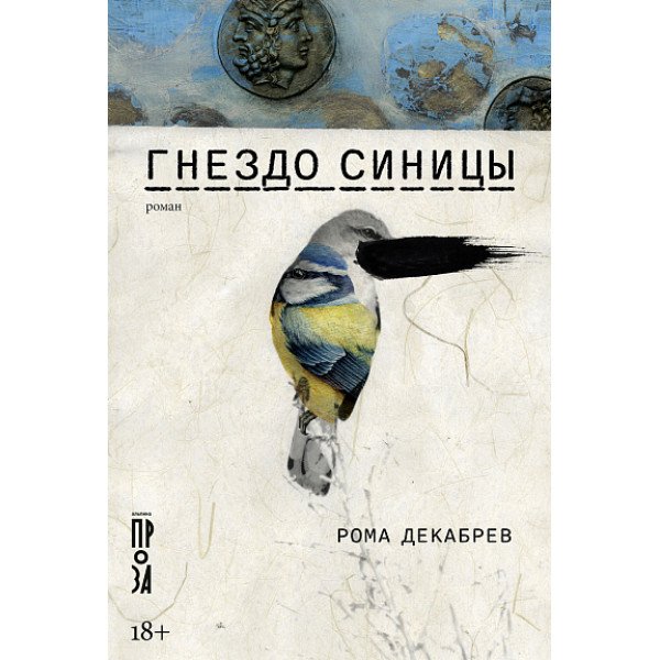 Гнездо синицы Гнездо синицы
