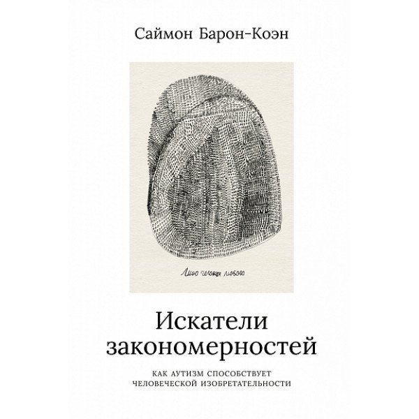 Искатели закономерностей
