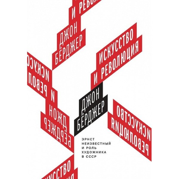 Искусство и революция. Эрнст Неизвестный и роль художника в СССР