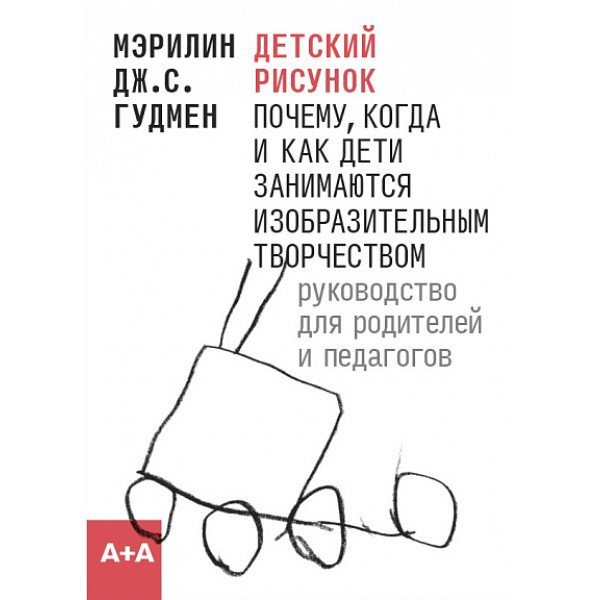 Детский рисунок Детский рисунок