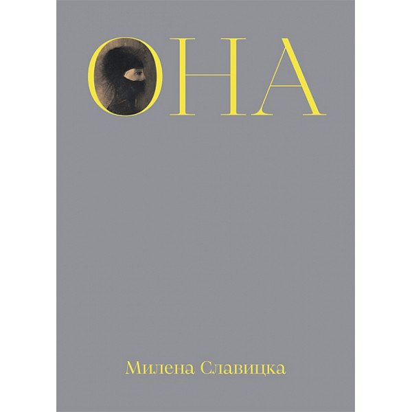 Она Она