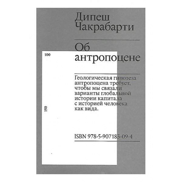 Об антропоцене